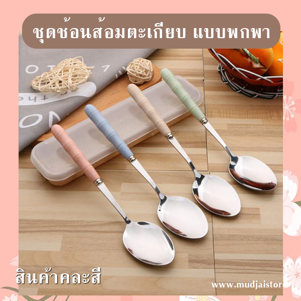 ชุดช้อนส้อมตะเกียบพกพาสเตนเลส รหัส GIF-17