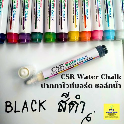 CSR Water Chalk ปากกาไวท์บอร์ดปลอดสารพิษ เติมหมึกได้ ขนาดเส้น 6 mm. สีดำ(Black) size M
