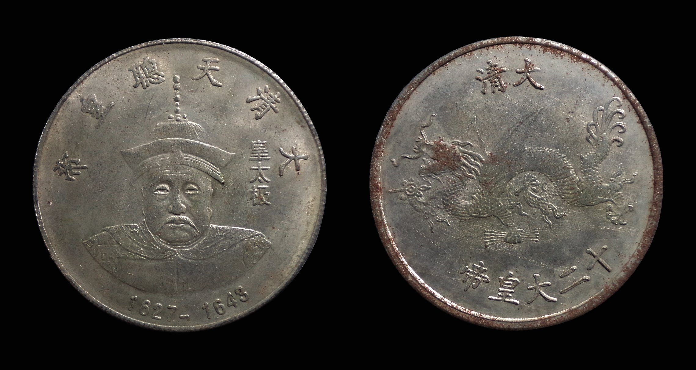 เหรียญประเทศจีน