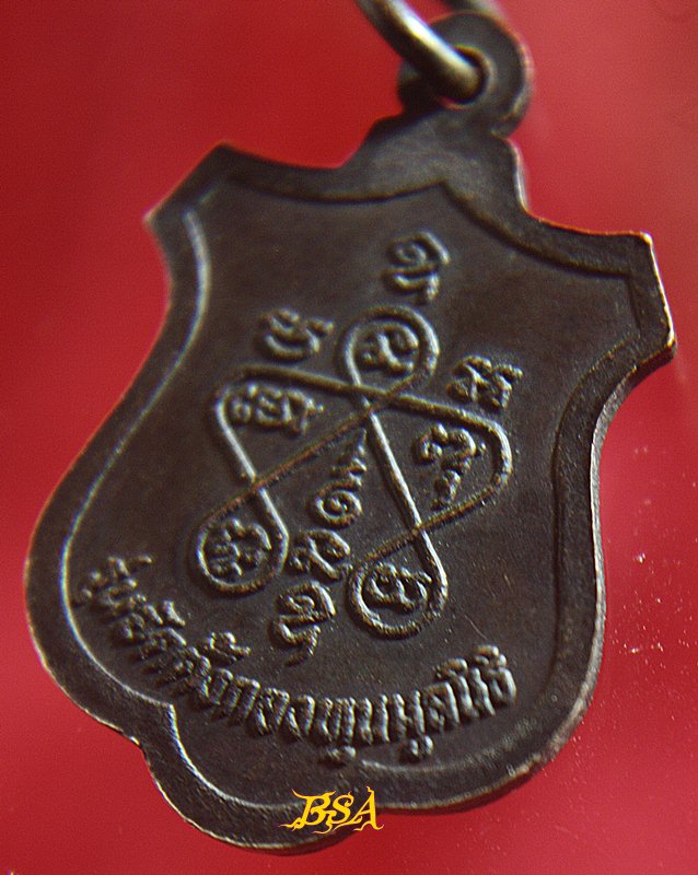 เหรียญอาจารย์สุข วัดควนเถียะ อ.ชะอวด จ.นครศรีธรรมราช