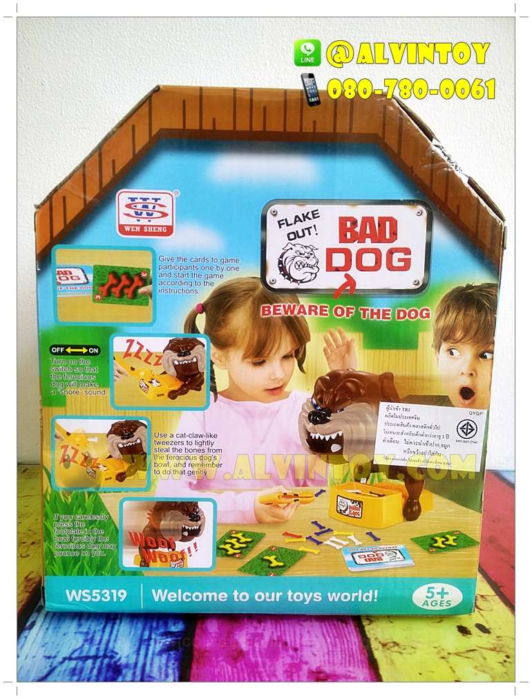 Beware of the dog - เกมส์หมางับกระดูก (ตัวใหญ่)