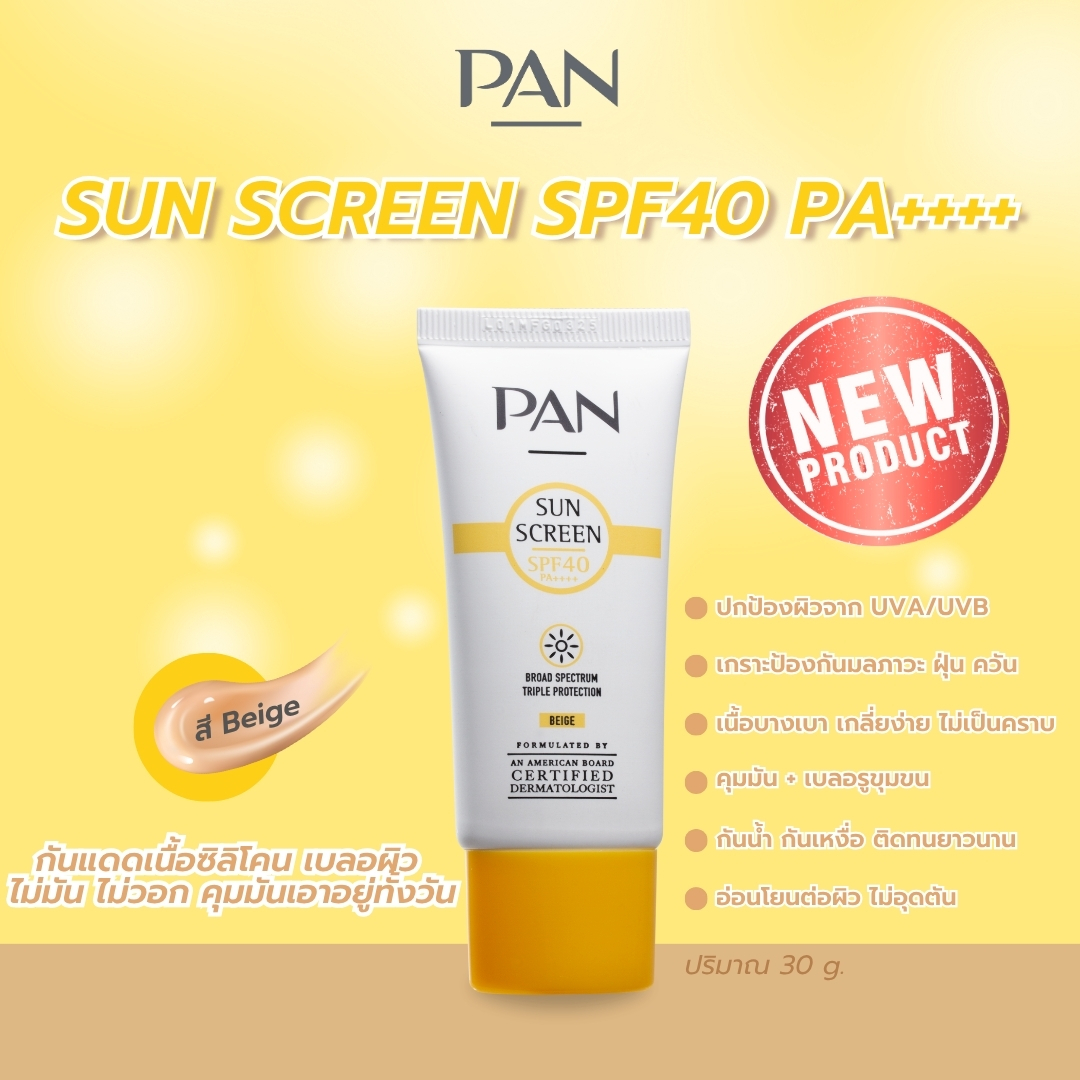 PAN SUNSCREEN SPF 40 PA++++ Beige 30 g. แพน ซันสกรีน เอสพีเอฟ 40 พีเอ++++ สีเบจ