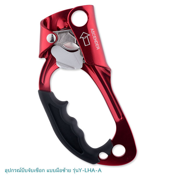 อุปกรณ์บีบจับเชือก มือซ้าย รุ่นY-LHA-A ยี่ห้อ YAMADA