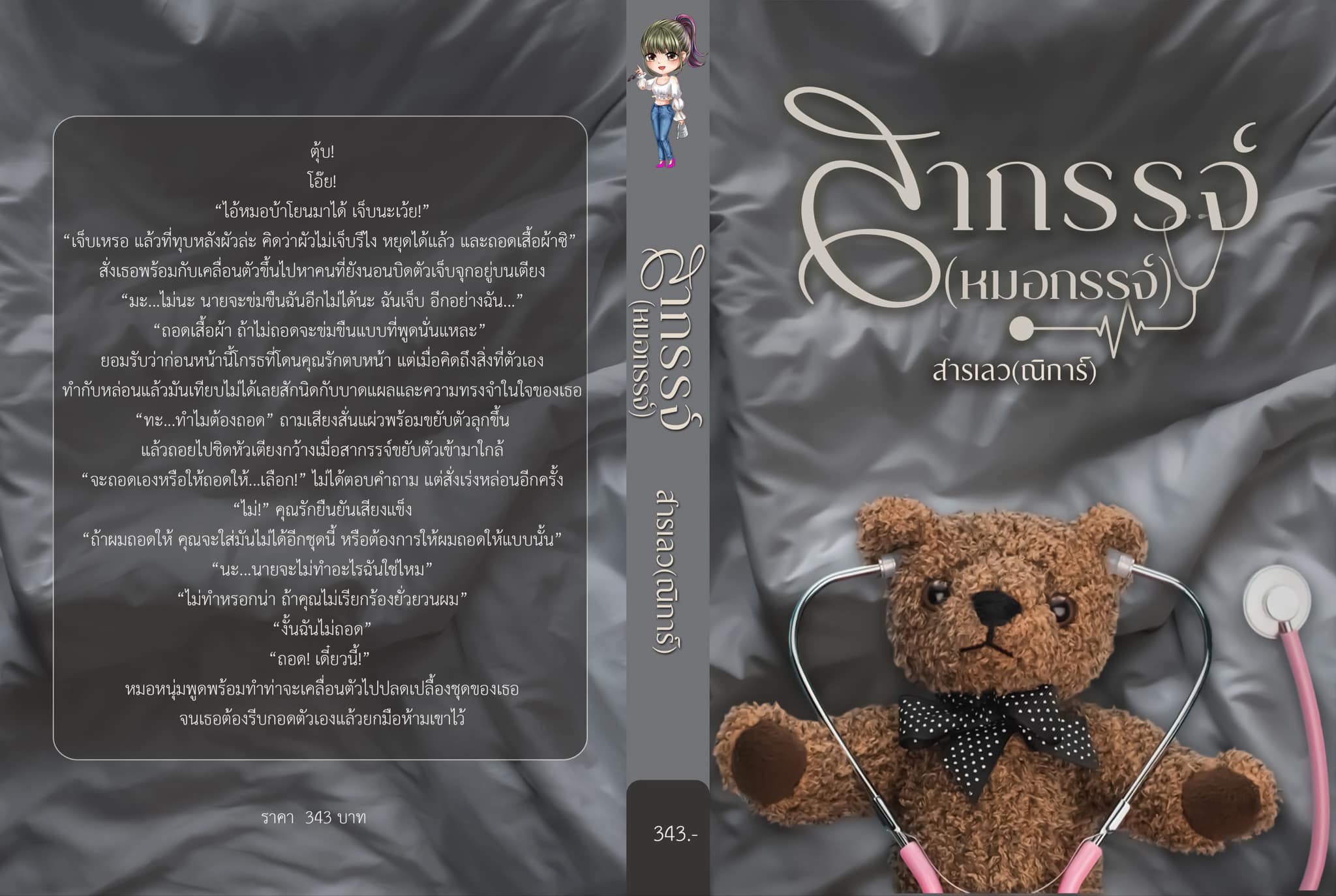 สากรรจ์ (หมอกรรจ์) / ณิการ์ ยักษ์ (หนังสือทำมือ ใหม่)