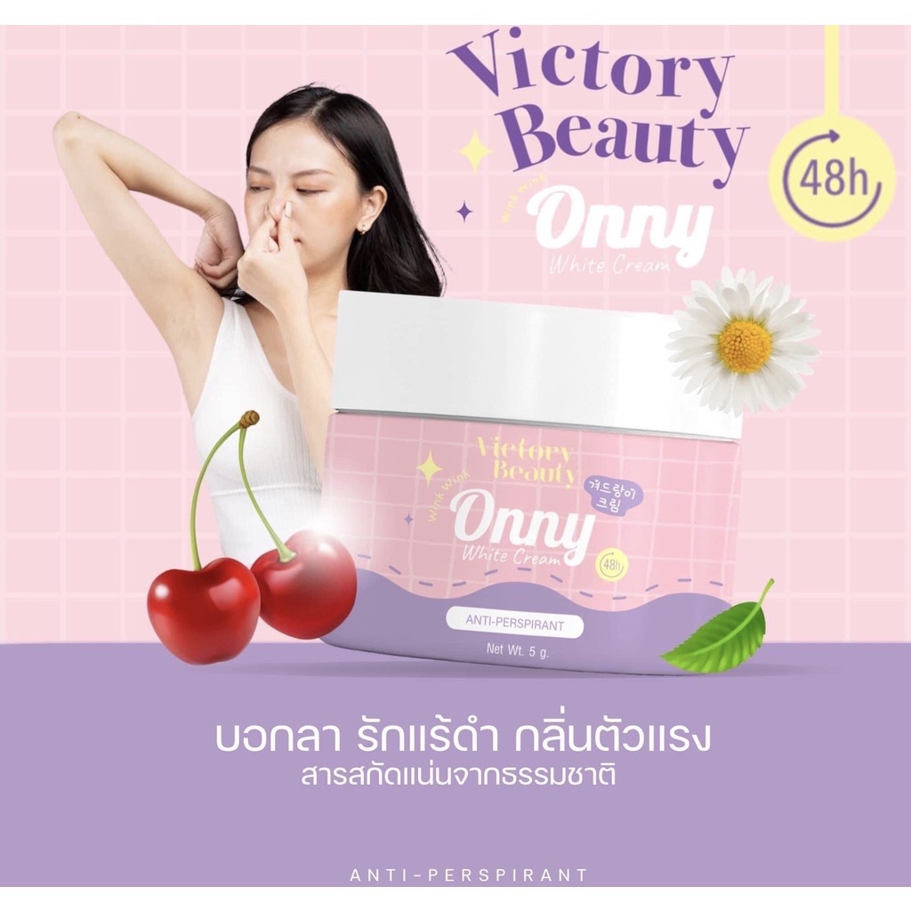 Victory Beauty ครีมทารักแร้ขาว ดับกลิ่นเต่า (5 กรัม) Onny White Cream Anti-Perspirant (5 G)