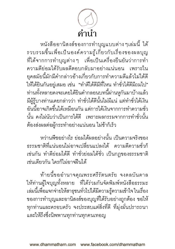 อานิสงส์ การทำบุญแบบต่างๆ รหัส MB12