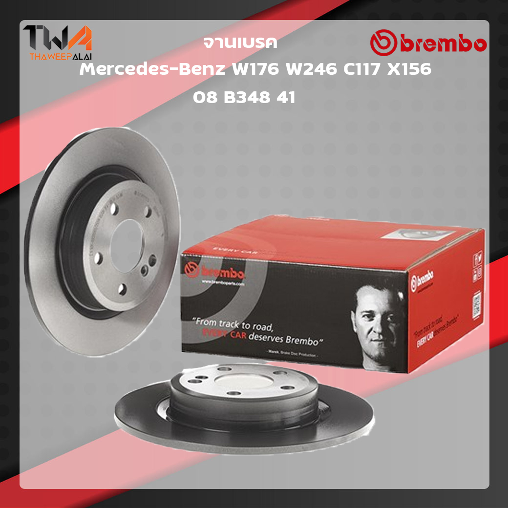 Brembo จานเบรคหลัง UV coated Mercedes-Benz W176 W246 C117 X156 08 B348 41