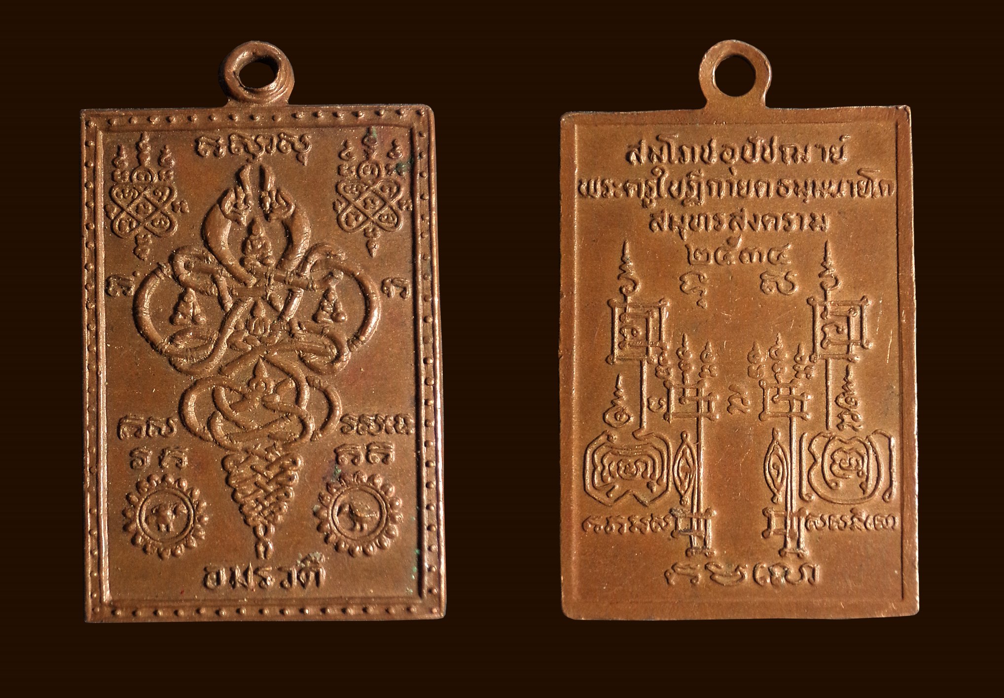 เหรียญนาคเกี้ยว วัดอมรวดี จ.สมุทรสงคราม ปี 2534