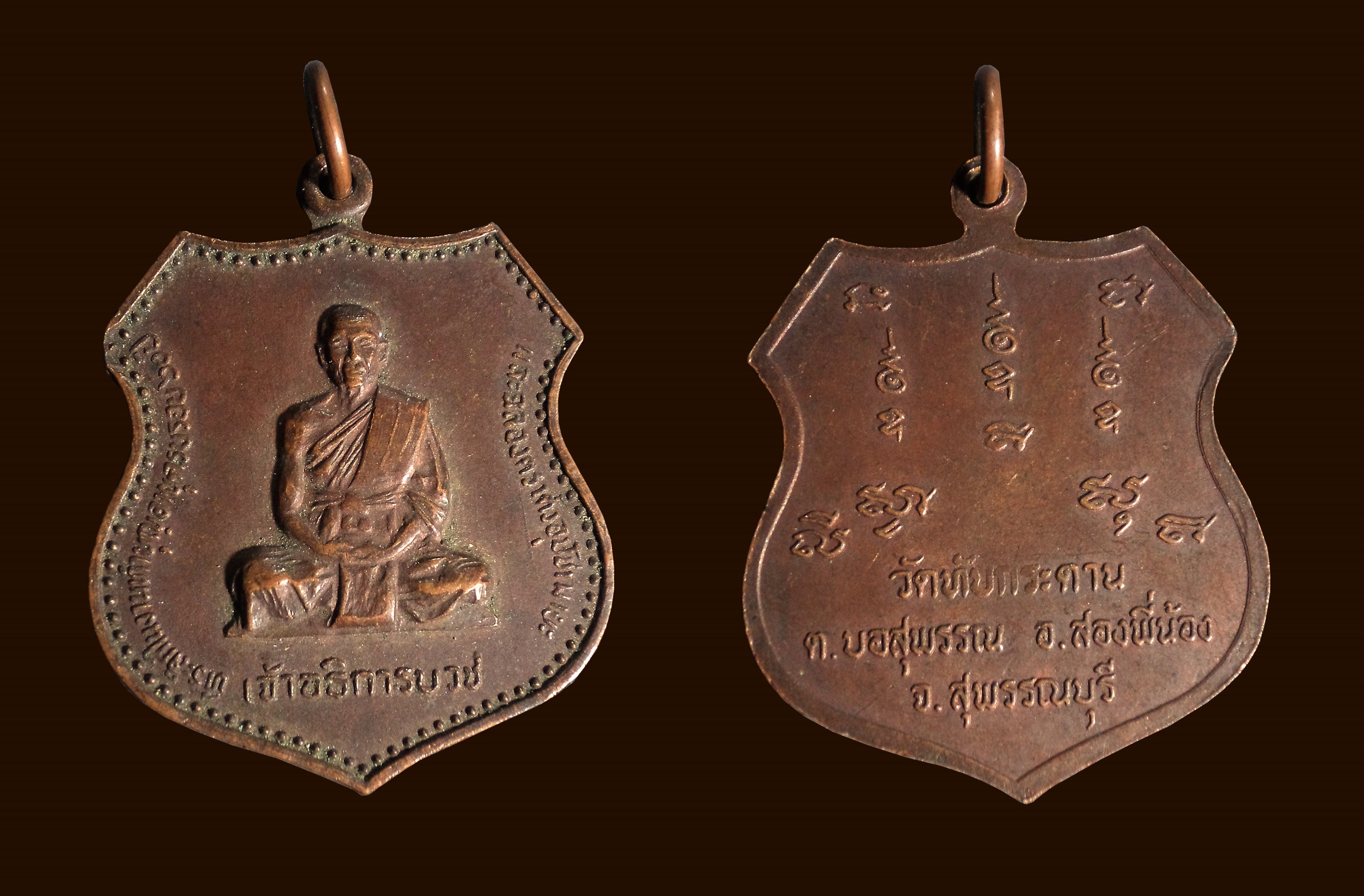 เหรียญหลวงพ่อบวช วัดทับกระดาน จ.สุพรรณบุรี