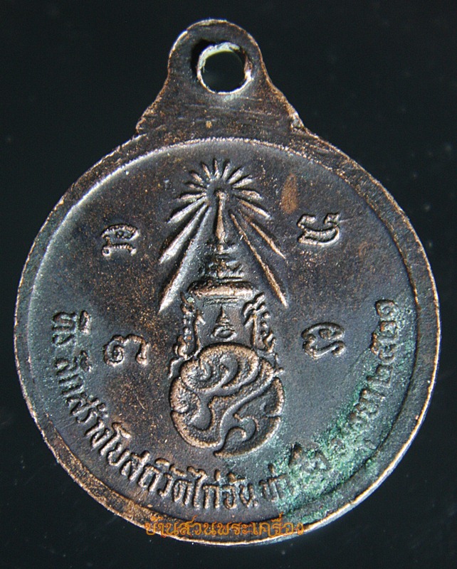 เหรียญหลวงพ่อลำภู วัดไก่จ้น รุ่นพานแตก ปี2521