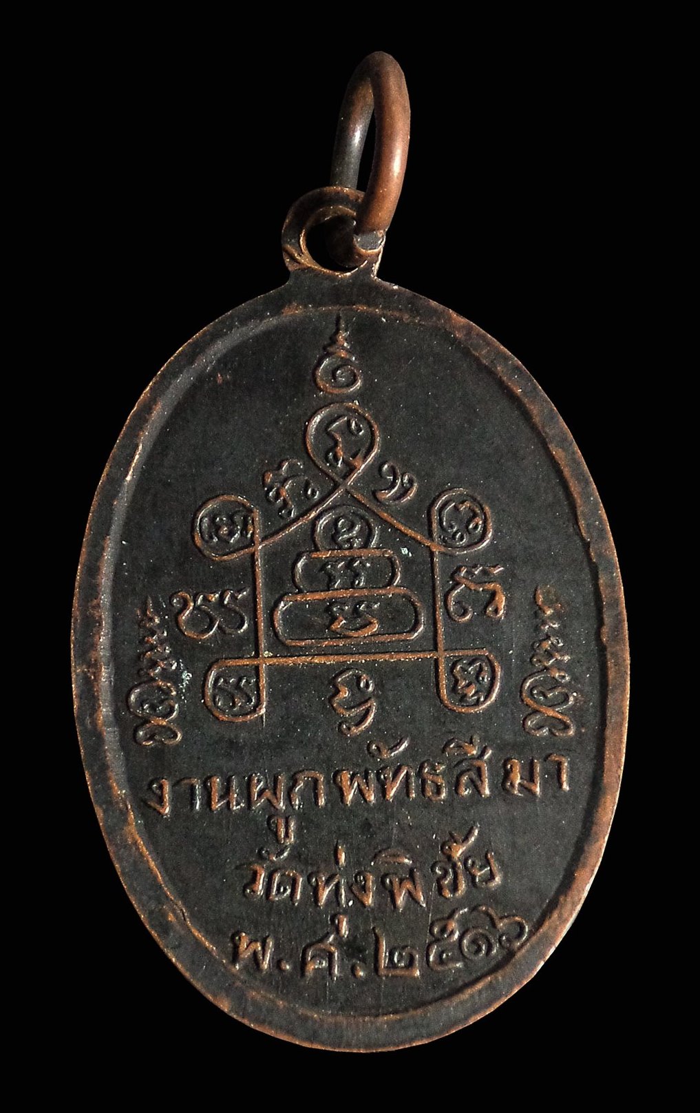 เหรียญหลวงพ่อวงษ์ วัดทุ่งพิชัย ดอนตูม จ.นครปฐม ปี 2516