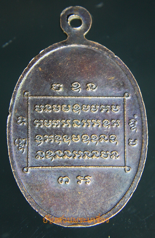 เหรียญ หลวงพ่อ ส.ส.ส. ไม่ทราบที่