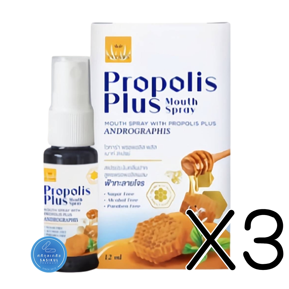 (ซื้อ3 ราคาพิเศษ) PROPOLIS PLUS MOUTH SPRAY 12MLสูตรผสมฟ้าทะลายโจร โพรโปลิส โพรโพลิส สเปรย์แก้เจ็บคอ 12 ml.ผลิตภัณฑ์สำหรับช่องปากและลำคอ
