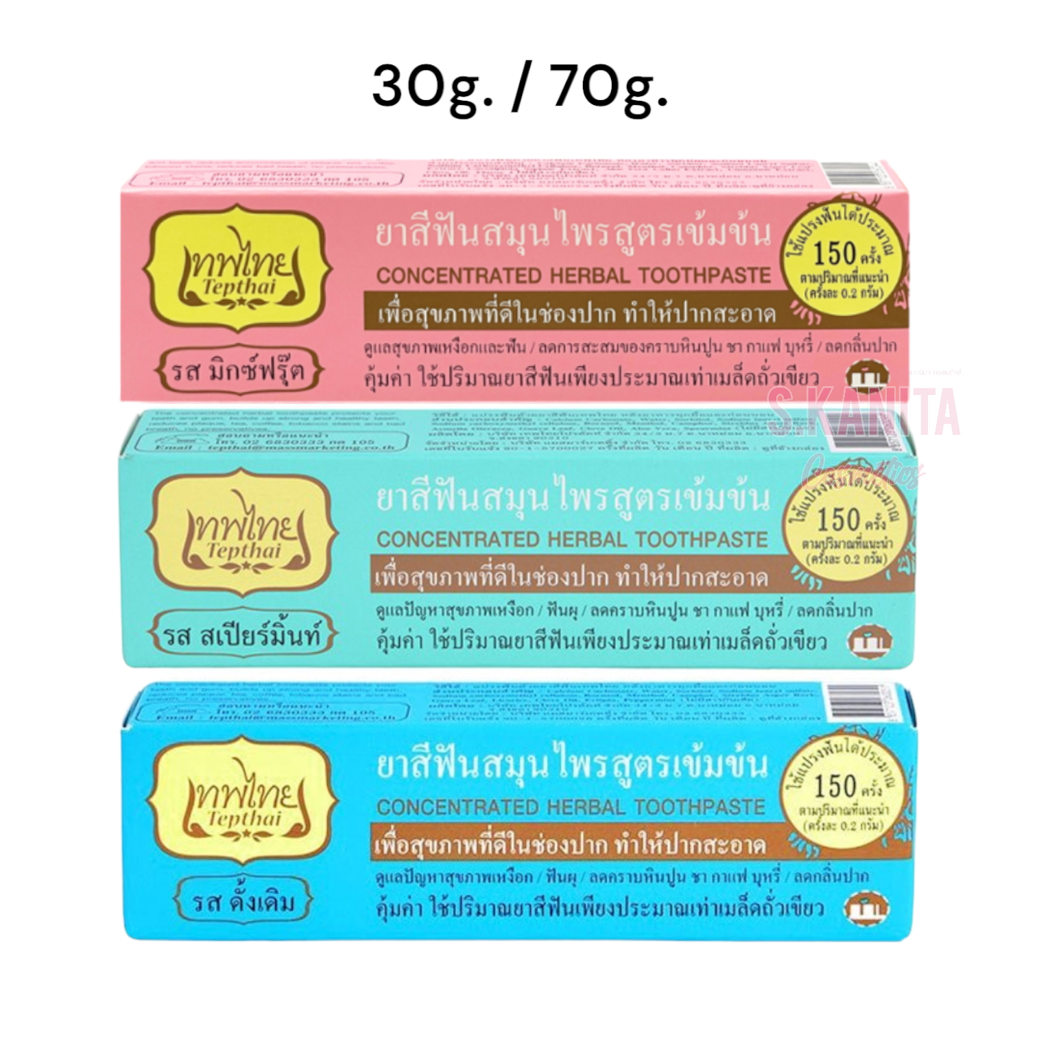 Tepthai เทพไทย ยาสีฟันสมุนไพรสูตรเข้มข้นผสมฟลูออไรด์ (30-70 กรัม) Concentrated Herbal Toothpaste (30-70 G)