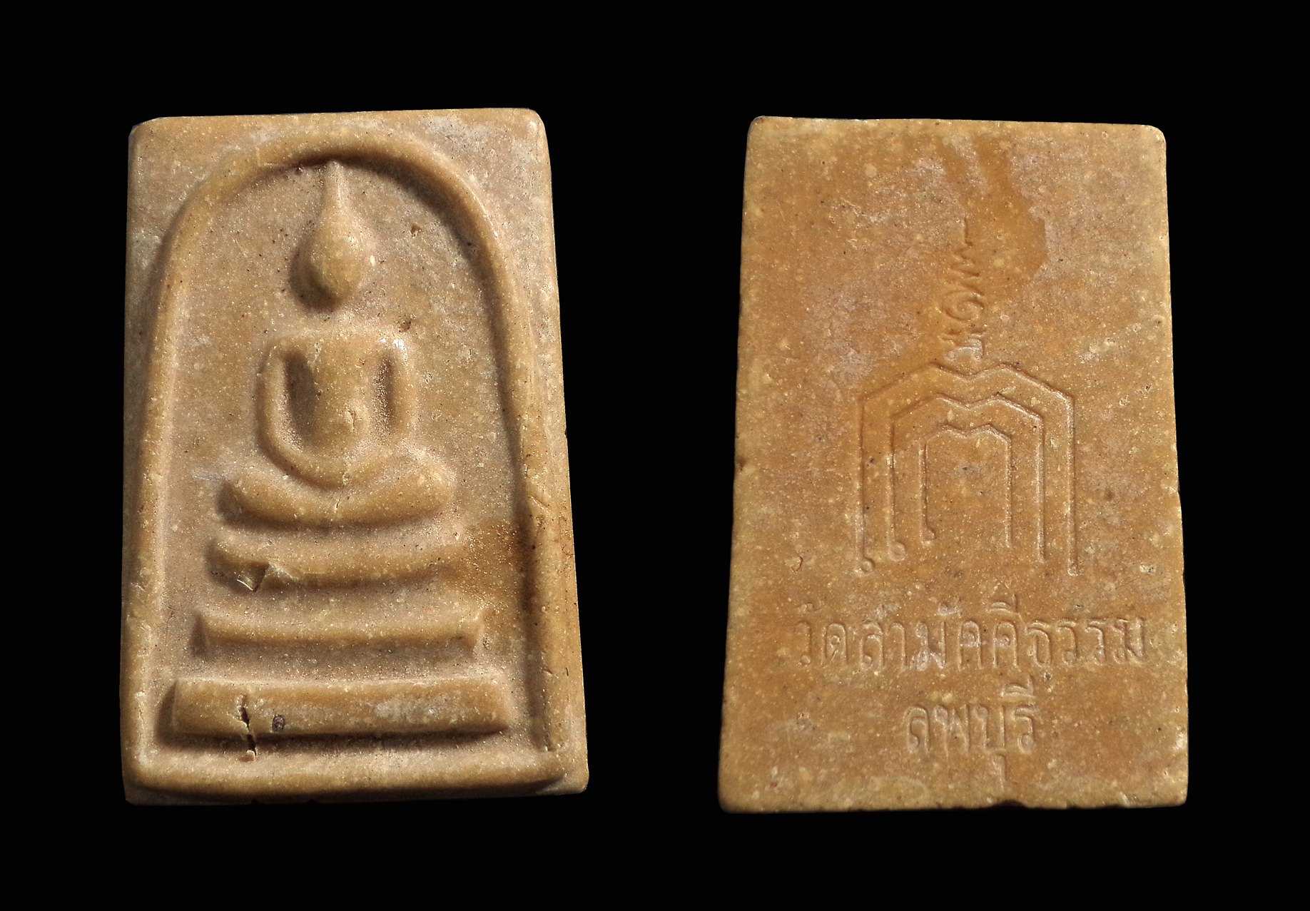 พระสมเด็จ วัดสามัคคีธรรม จ.ลพบุรี