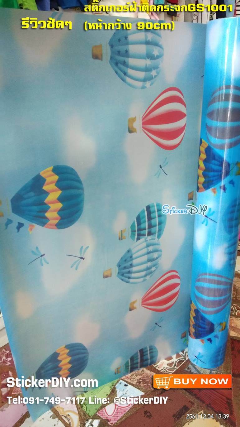 (กว้าง90cmxยาว69cm.) สติ๊กเกอร์ฝ้าติดกระจก แบบมีกาวในตัว Balloon