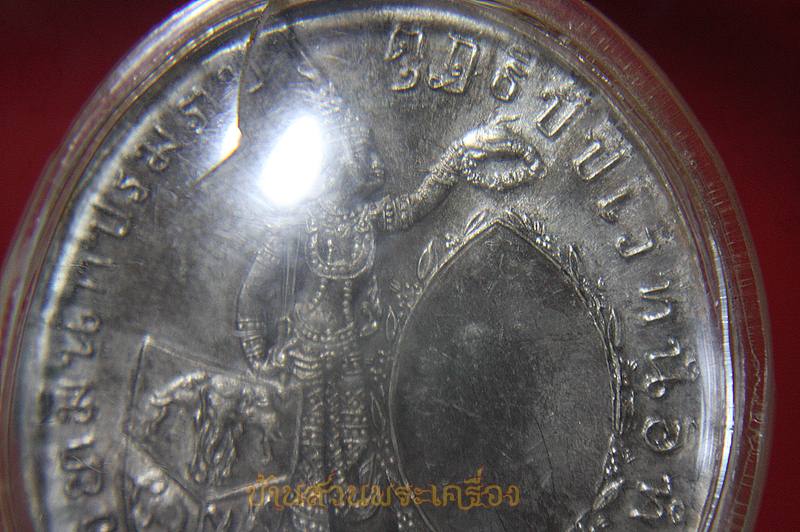 เหรียญ รัชกาลที่5(เหรียญ ทรงยินดี ) รศ 1244