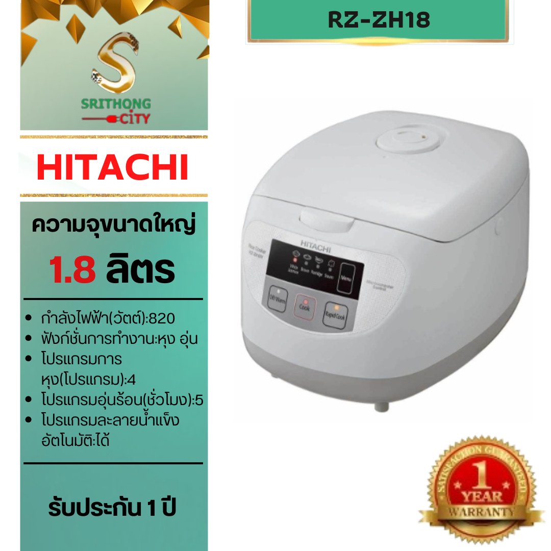 HITACHI รุ่น RZ-ZH18 ระบบไมโครคอมพิวเตอร์ 1.8 ลิตร 820 วัตต์ สี ขาว