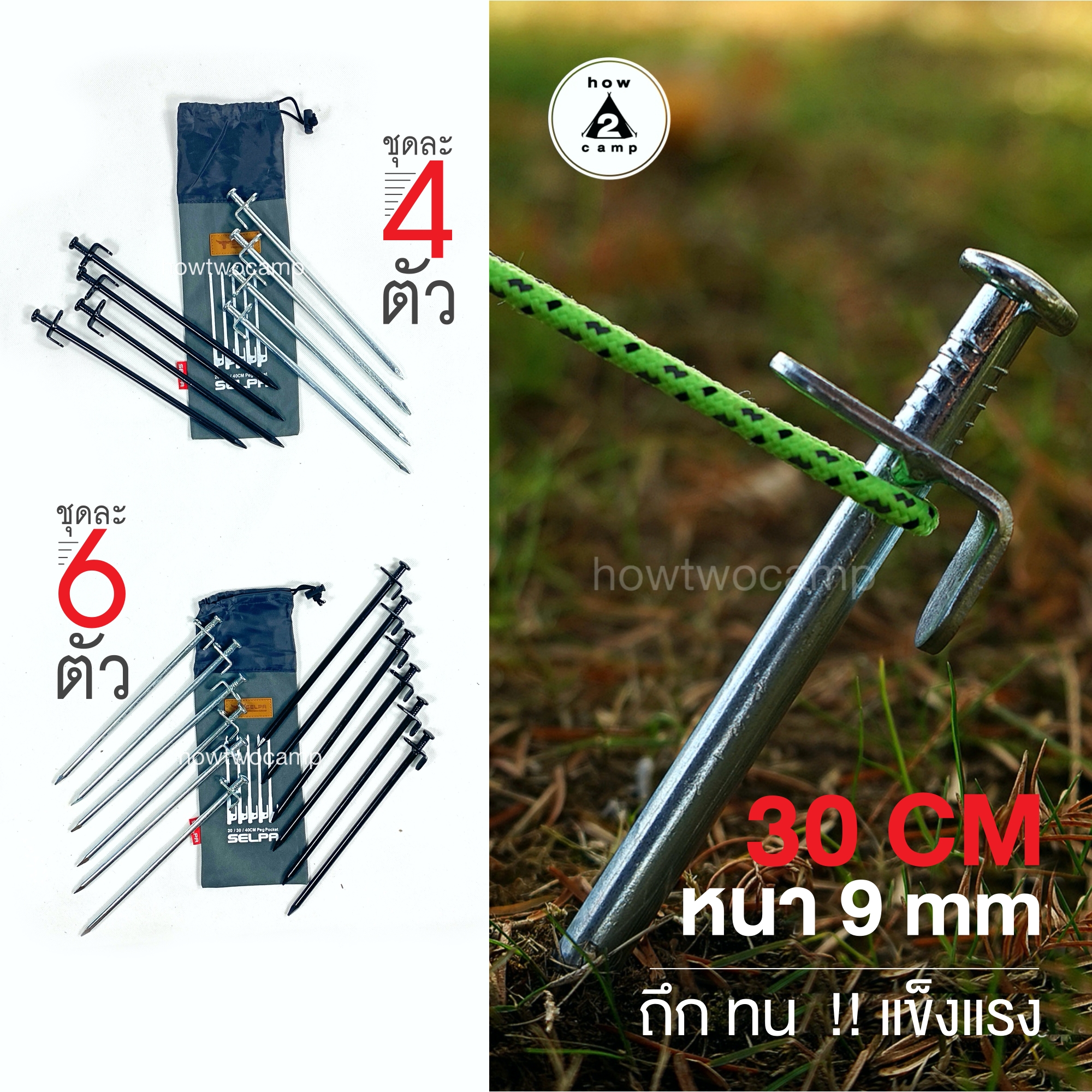 สมอบก Selpa 4-6 ตัว ยาว30cm. หนา9mm. พร้อมถุงผ้า [A-PE02}