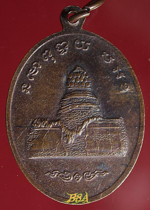 เหรียญ หลวงพ่อศรีอโยธยา วัดศรีอโยธยา(วัดเดิม) 2549