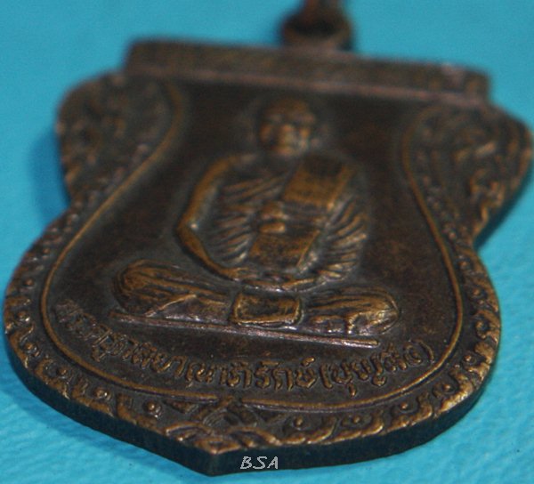 เหรียญเสมาเนื้อทองแดง หลวงพ่อบุญส่ง วัดคลองอ้อมใหญ่ จ.นครปฐม พ.ศ.๒๕๓๗ รุ่น ทำบุญอายุ ๕ รอบ