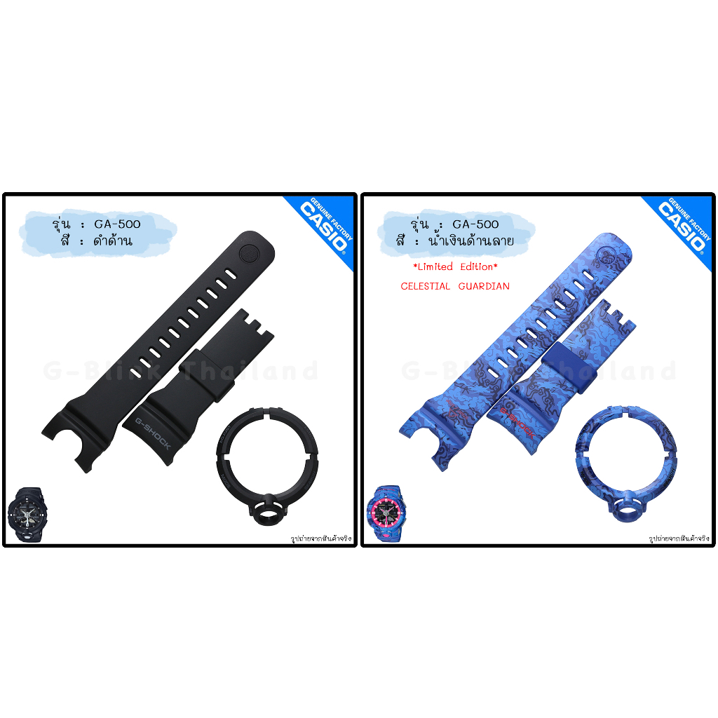 ใหม่ แท้ ตรงปก 💯% พร้อมส่ง กรอบสาย นาฬิกา G-Shock รุ่น GA-500 จีช็อค