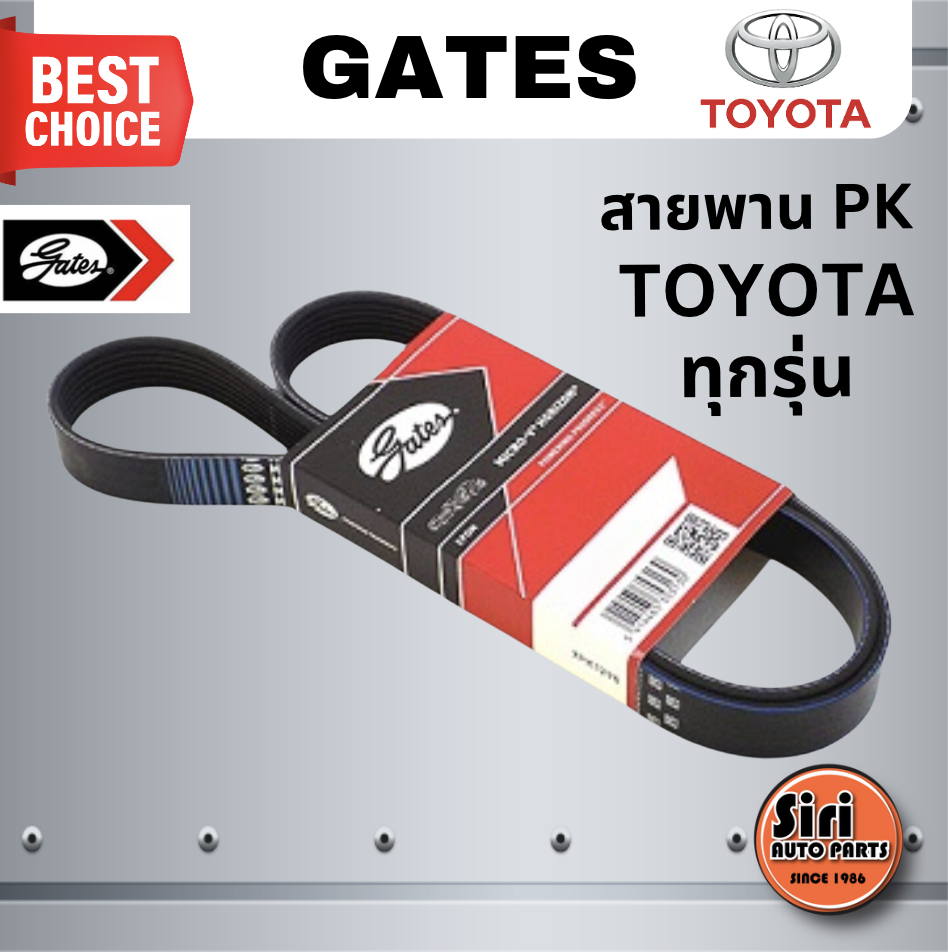 Gates สายพาน PK / TOYOTA โตโยต้า ทุกรุ่น 5PK1115, 7PK1516, 3PK950, 3PK890, 4PK1890, 6PK1955, 6PK1940, 7PK1473, 5PK1110, 6PK1890, 6PK1920, 7PK1930, 4PK935, 5PK920, 7PK1935 เกทส์
