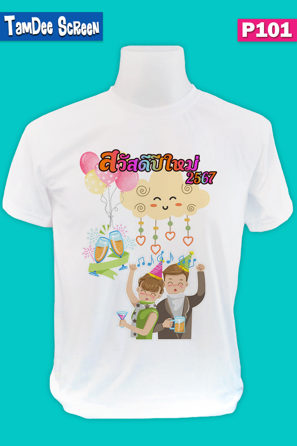 เสื้องานปีใหม่ #P101