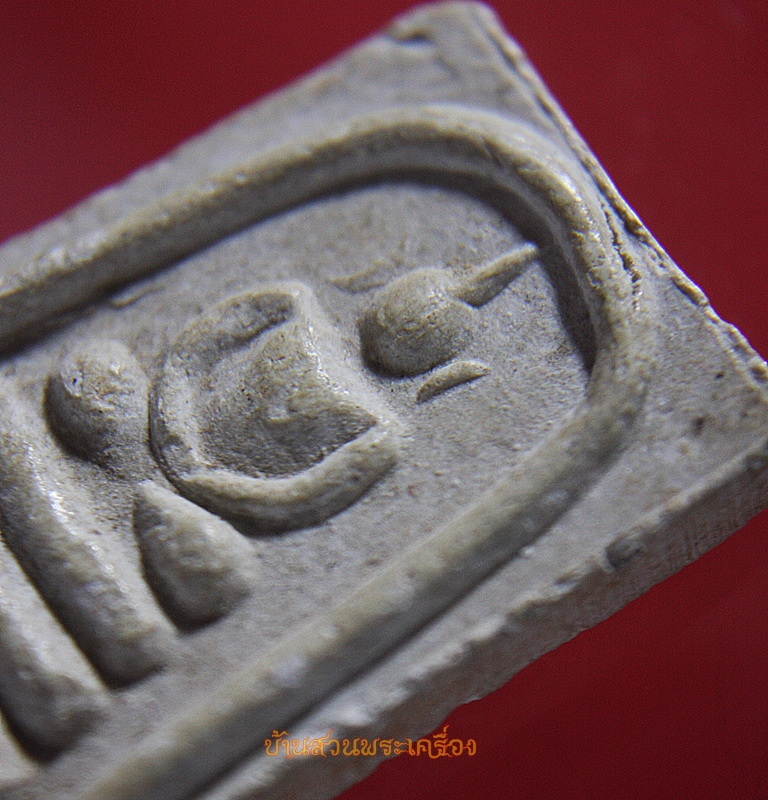 พระสมเด็จ หลังหลวงพ่อเดิม