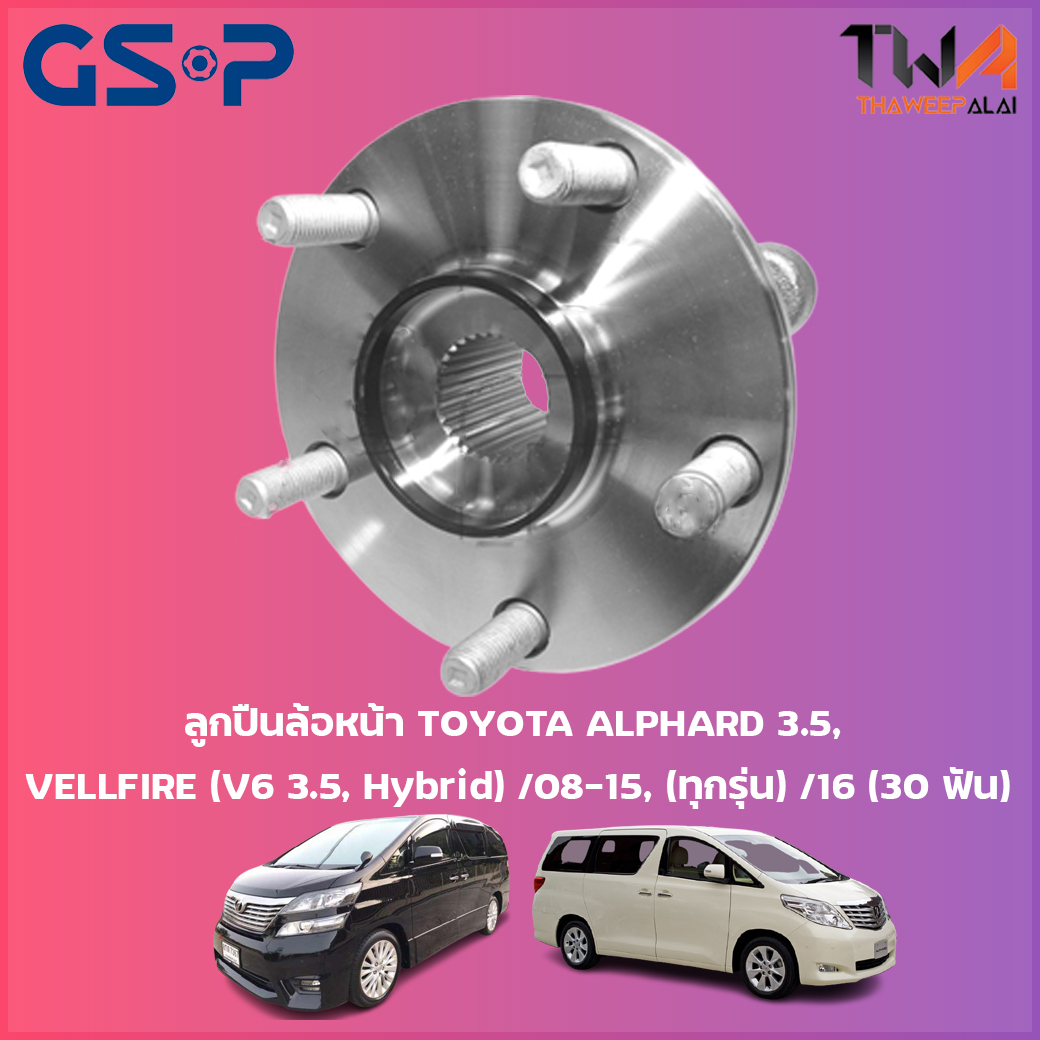 ลูกปืนล้อหน้า GSP ดุมล้อหน้า Toyota ALPHARD 3500, VELLFIRE (V6 3500, Hybrid) -08-15, (ทุกรุ่น) 16 (30 ฟัน) (1ชิ้น) / 9330014