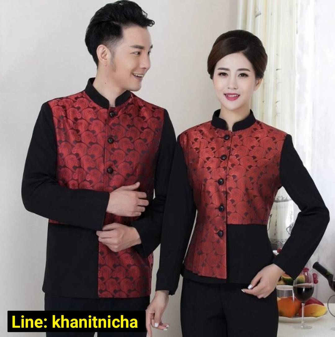 ชุดพนักงานเสริฟแบบแขนยาว ชุดพนักงานร้านอาหารสไตล์จีนแบบแขนยาว ชุดพนักงานห้องอาหารโรงแรม