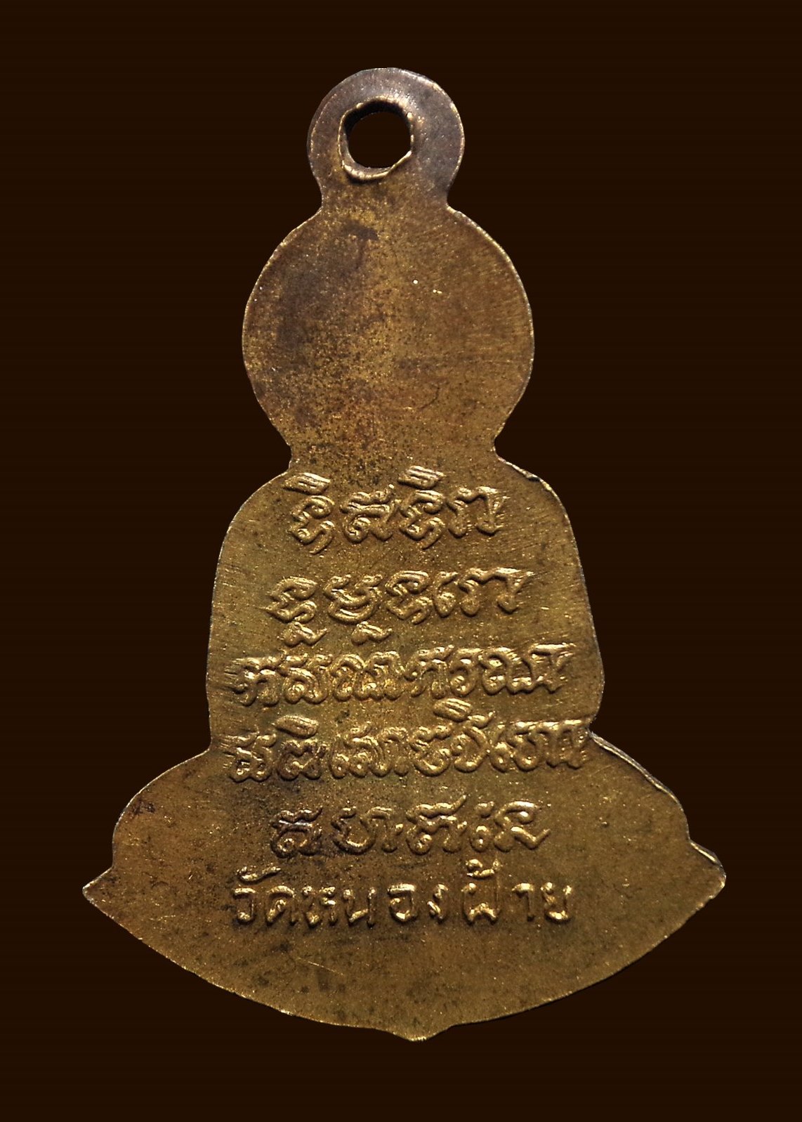 เหรียญพระพุทธประทานพร วัดหนองฝ้าย เลาขวัญ จ.กาญจนบุรี