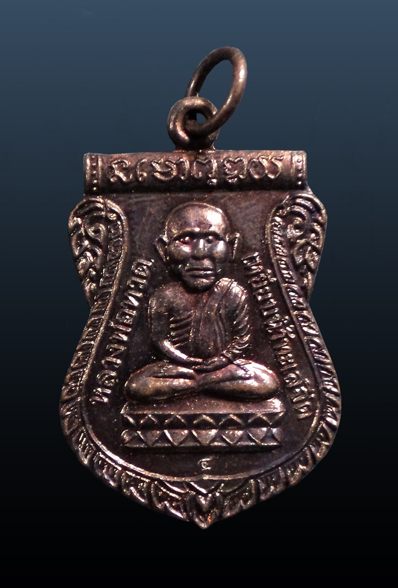 เหรียญหลวงปู่ทวด รุ่นได้เลื่อน ได้เป็น วัดปุหรน จ.ปัตตานี ปี2549