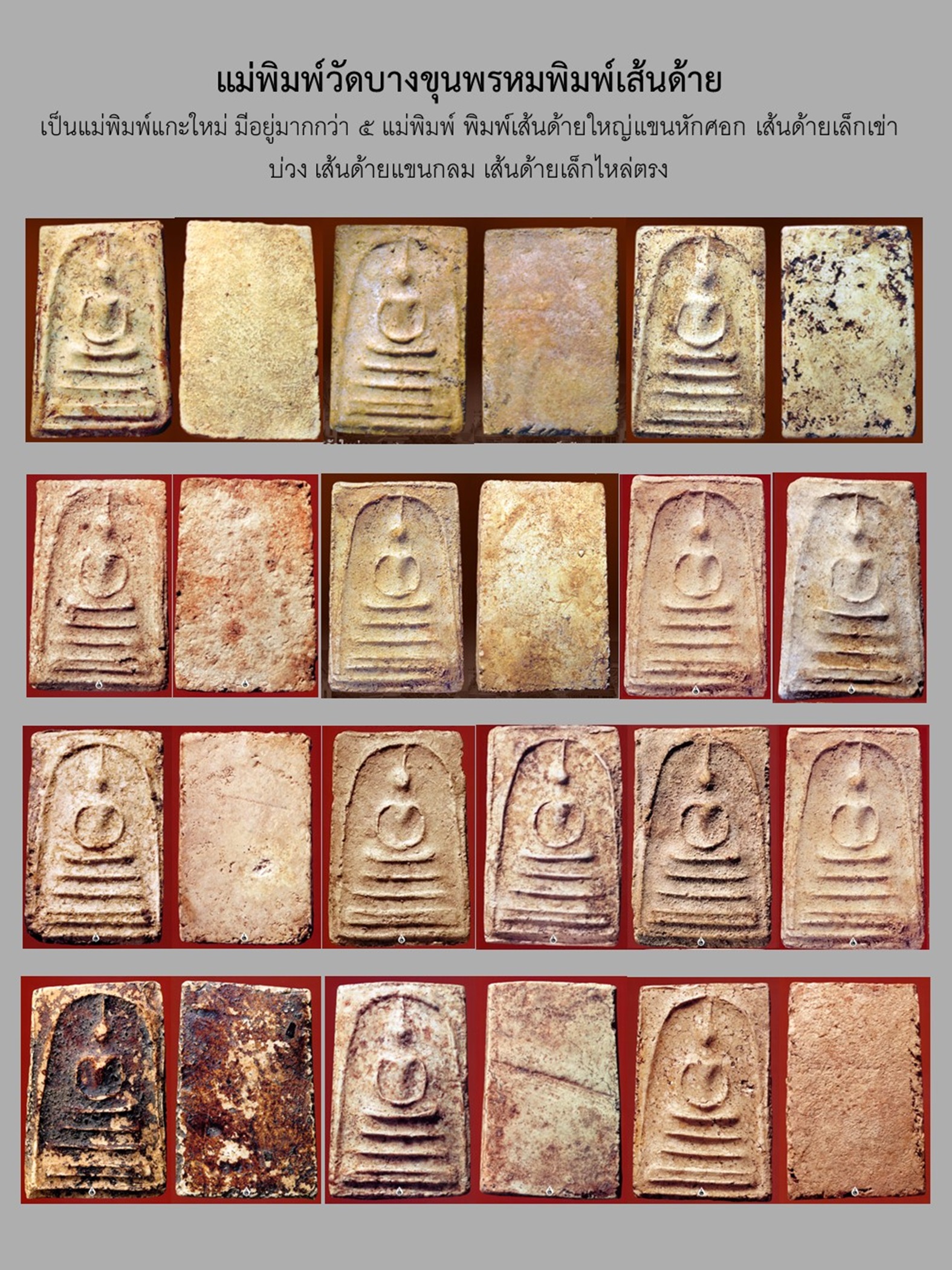 พระสมเด็จบางขุนพรหม พิมพ์เส้นด้าย ปิดทองเก่า