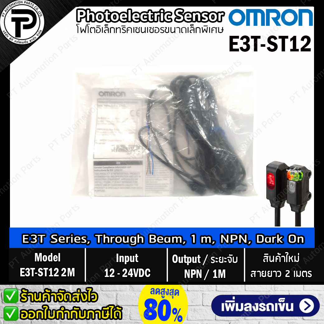 โฟโตอิเล็กทริคเซนเซอร์ OMRON E3T-ST12 2M 12-24VDC Output NPN Dark On Detection Range 1m Through Beam สายยาว 2m Photoelectric Sensor E3T Series