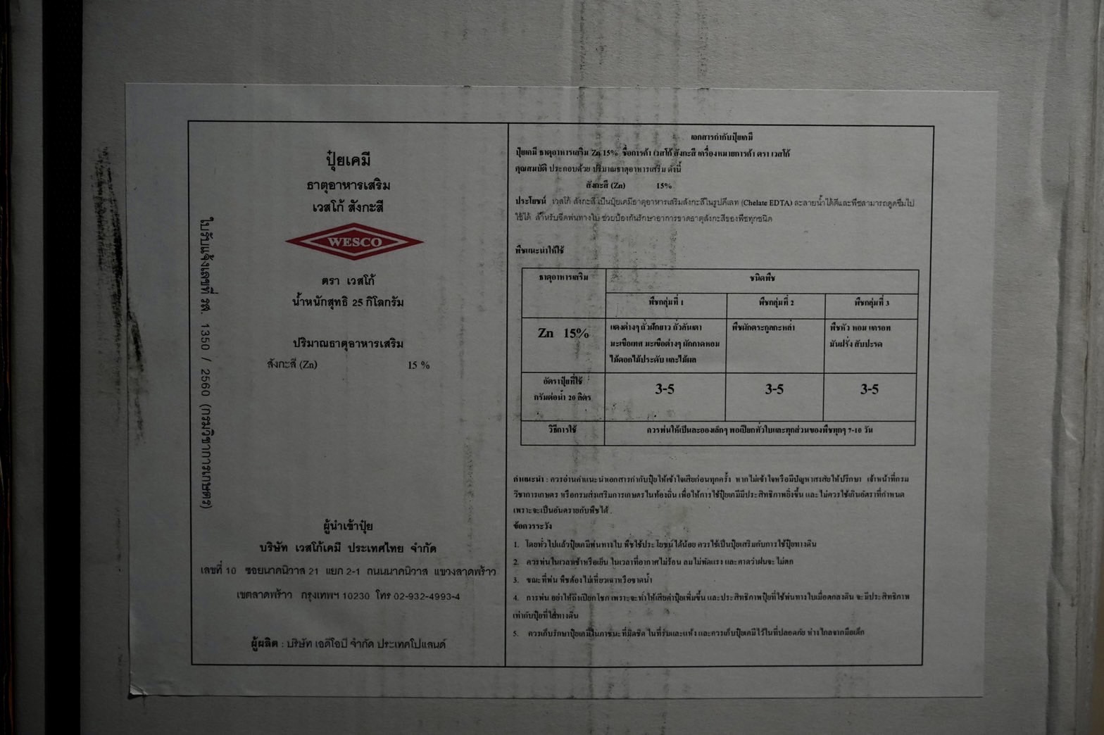 [25KG] ผงจุลธาตุสังกะสี(ซิงค์)คีเลตอีดีทีเอ 15% เวสโก้ สังกะสี (EDTA Zn 15%; ADOB@Poland) บรรจุ 25 กิโลกรัม