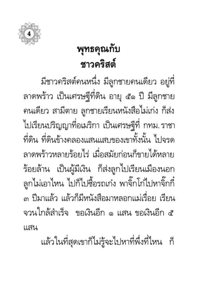 ยอดบทสวดมนต์ แห่งความสุข ความเจริญ รหัส MB28