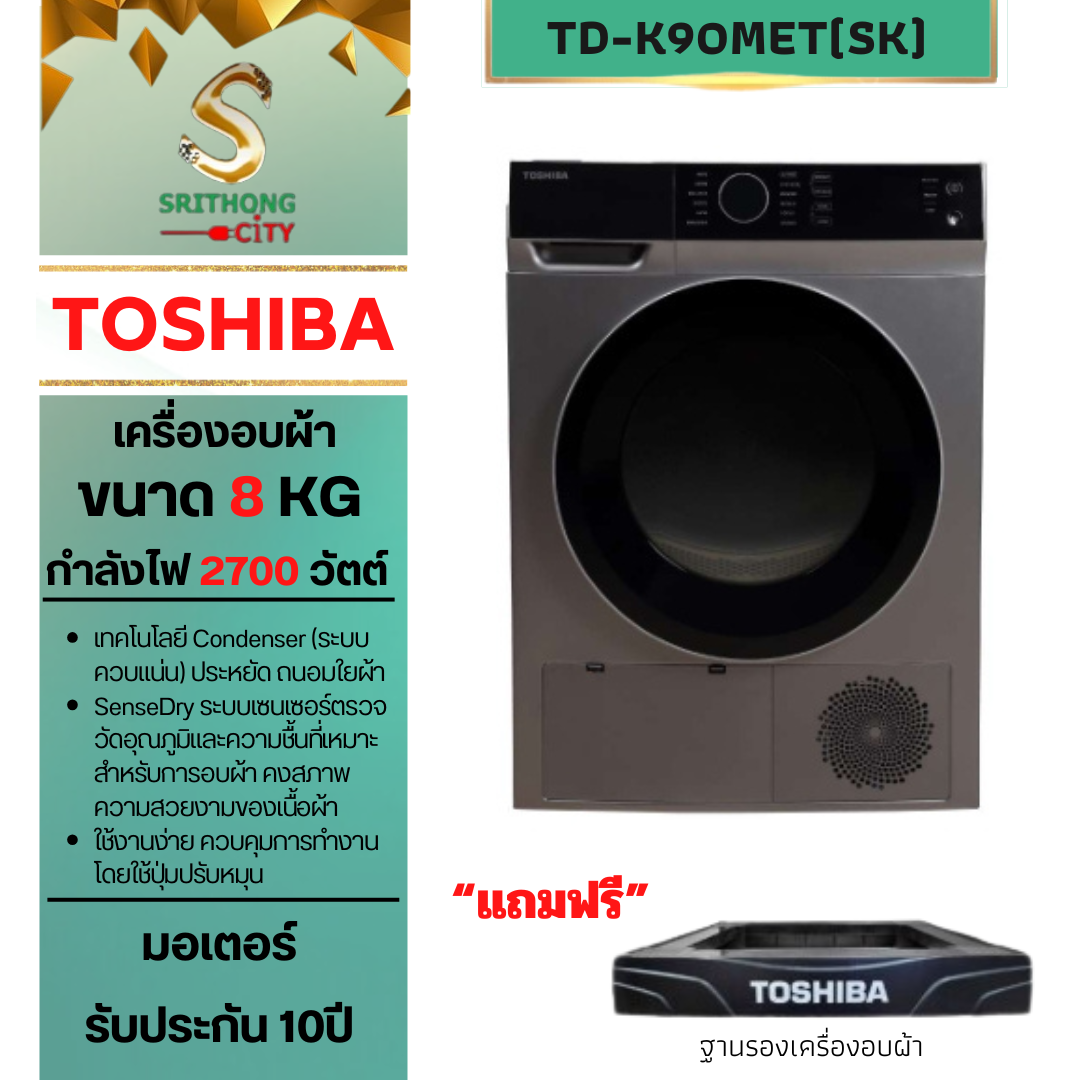 TOSHIBA TD-BK110GHT(SK) เครื่องอบผ้า 10 กก.