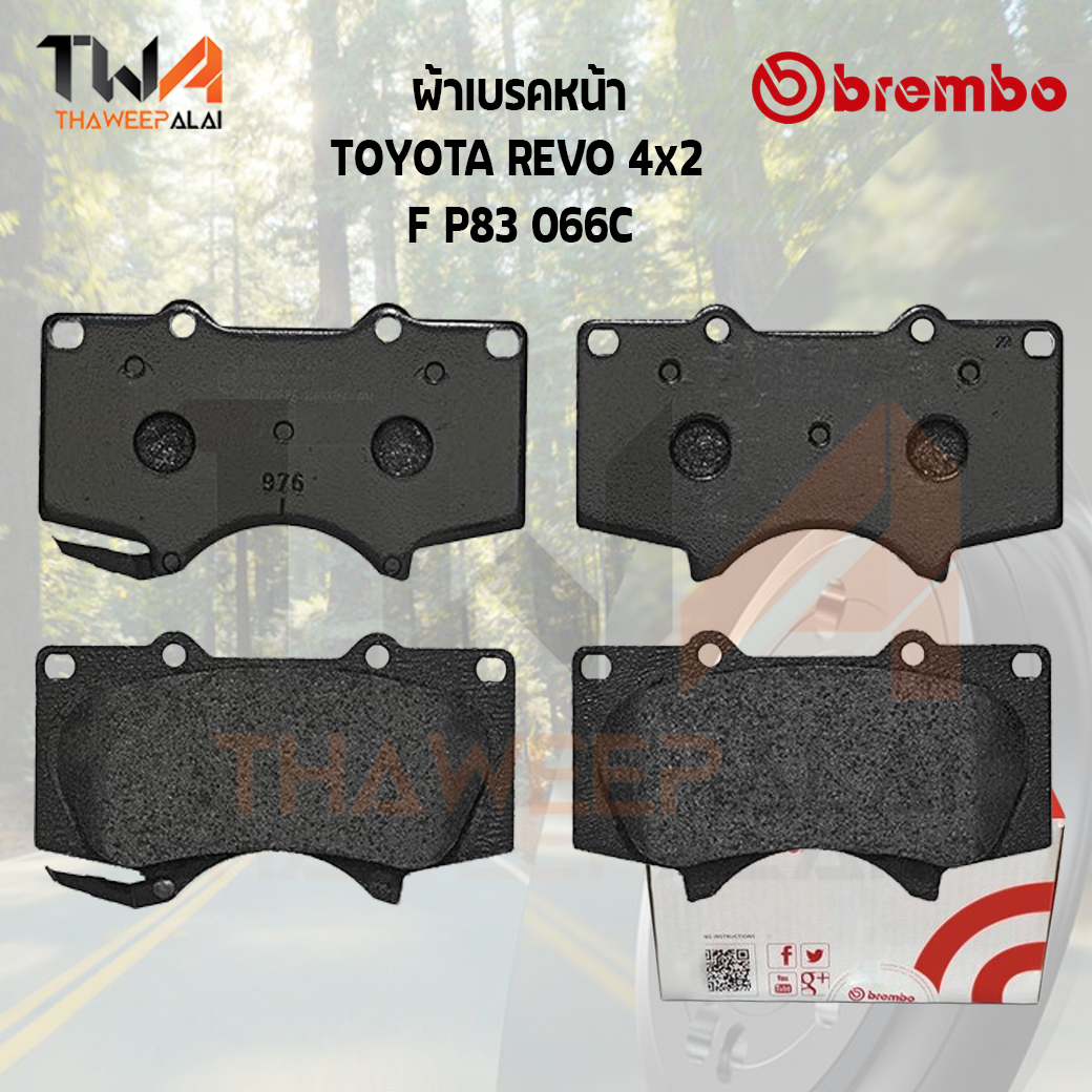Brembo Ceramic ผ้าเบรคหน้า TOYOTA REVO 4X2 F P83 066C