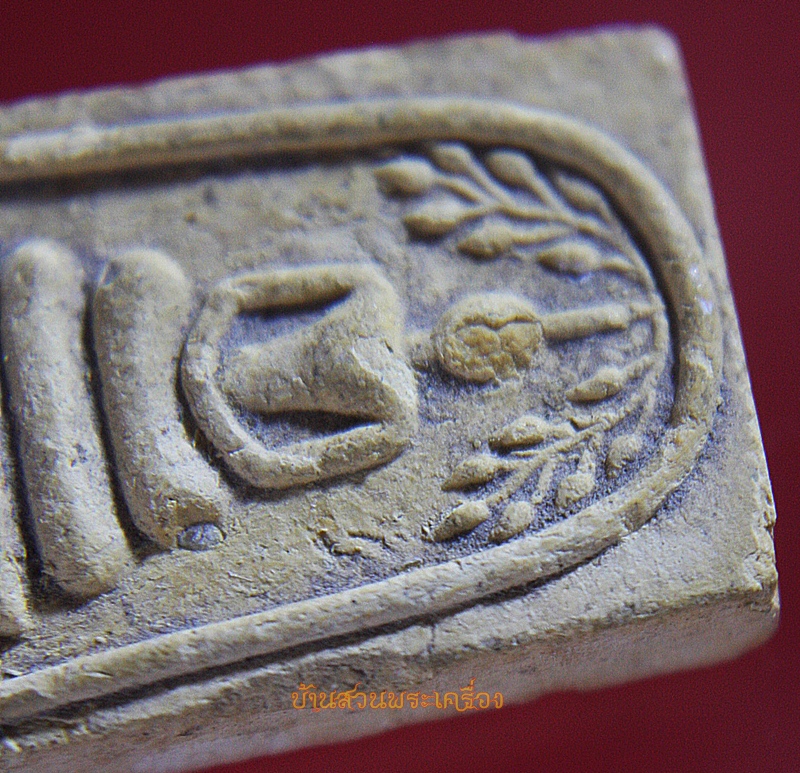 พระสมเด็จพิมพ์ปรกโพธิ์ วัดอินทาราม หลังราหูอมจันทร์