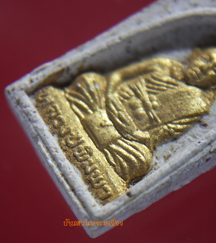 พระผงเกิดใหม่ หลวงปู่พิมพา วัดหนองตางู นครสวรรค์