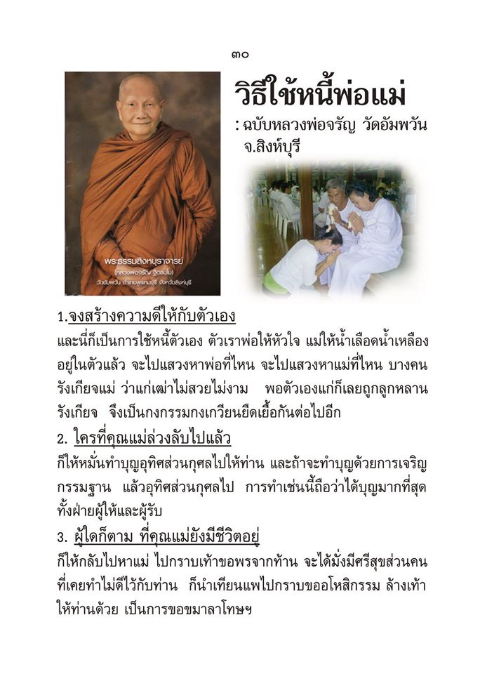 พ่อ พระในบ้าน รหัส MB15