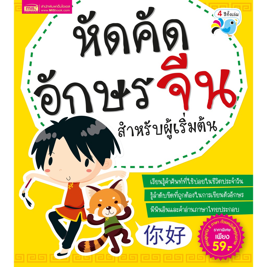 MyISBOOK หนังสือหัดคัดอักษรจีน สำหรับผู้เริ่มต้น