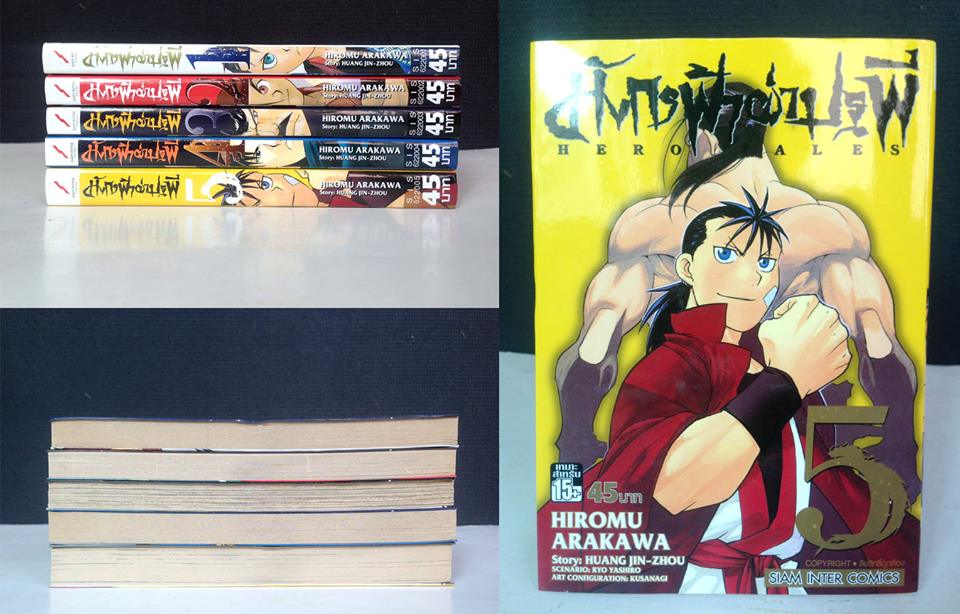 มังกรฟ้าผ่าปฐพี 1-5 จบ