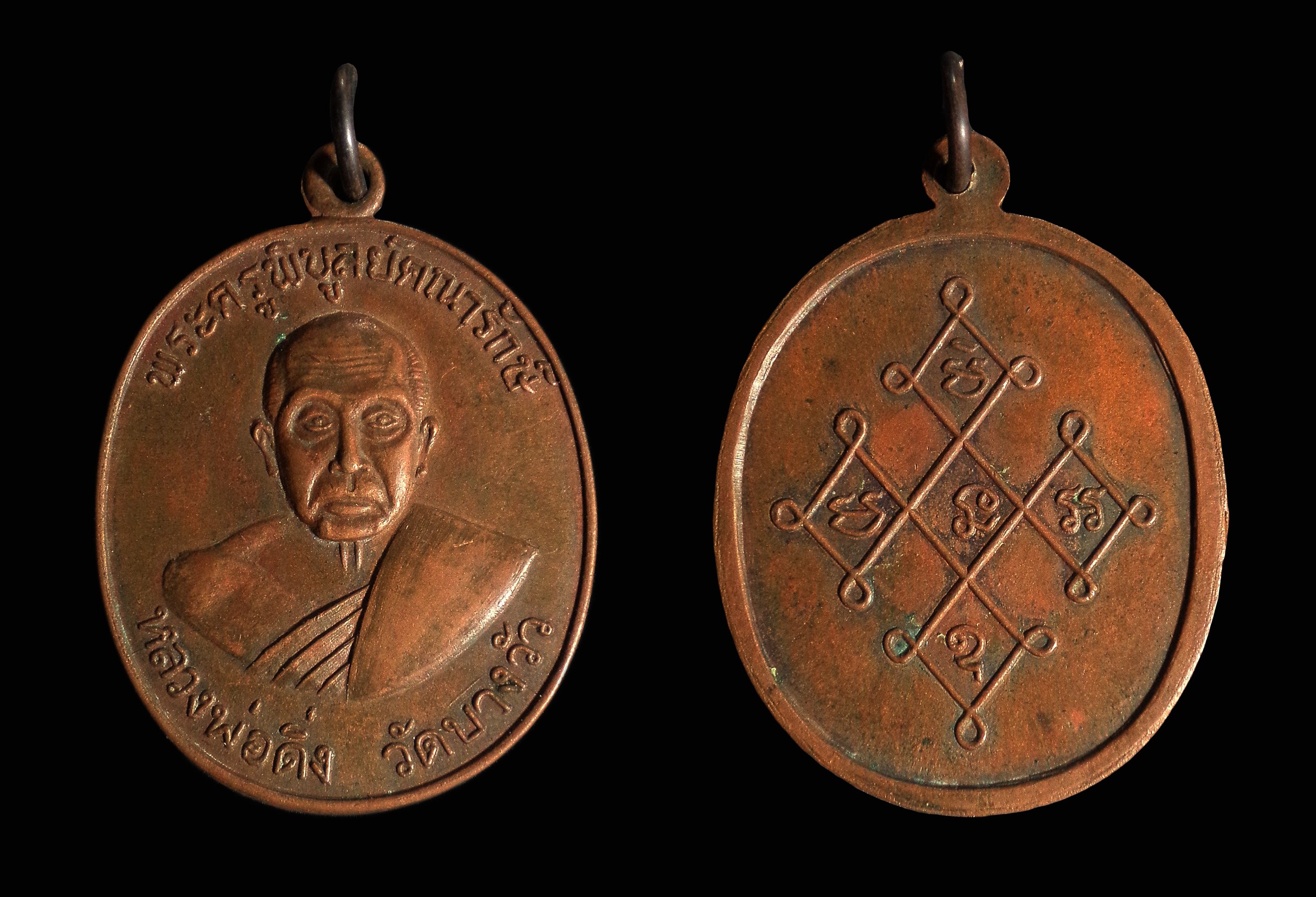 เหรียญรุ่น3 หลวงพ่อดิ่ง วัดบางวัว จ.ฉะเชิงเทรา