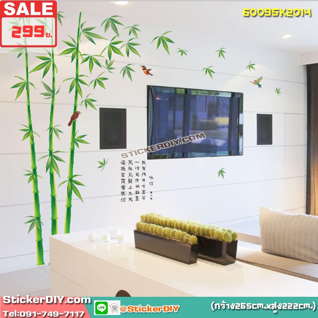 BigSize Transparent Wall Sticker สติ๊กเกอร์ติดผนัง ต้นไผ่ "ประสบความสำเร็จ ร่ำรวยเงินทอง และมีความสุข" (กว้าง265cm.xสูง222cm.)