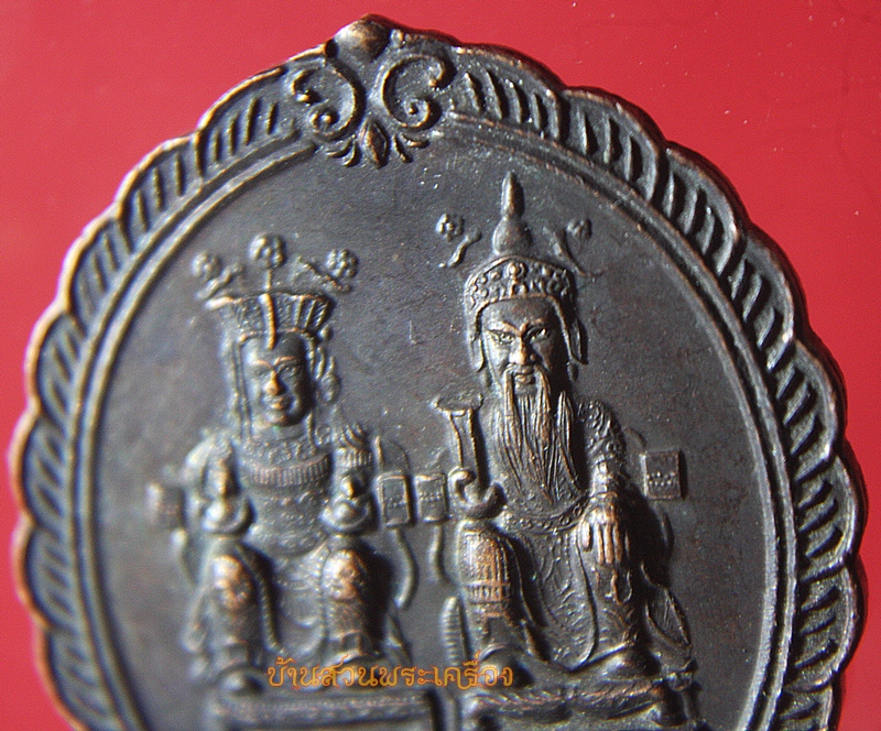 เหรียญที่ระลึกงานฉลองศาลเจ้า ปึงเต้ากงม้า
