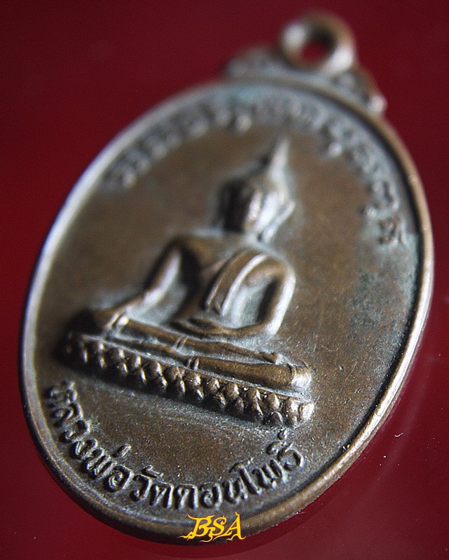 เหรียญ หลวงพ่อวัดดอนโพธิ์ หลัง หลวงพ่อโพธิ์สมภาร อ.เมือง จ.ลพบุรี