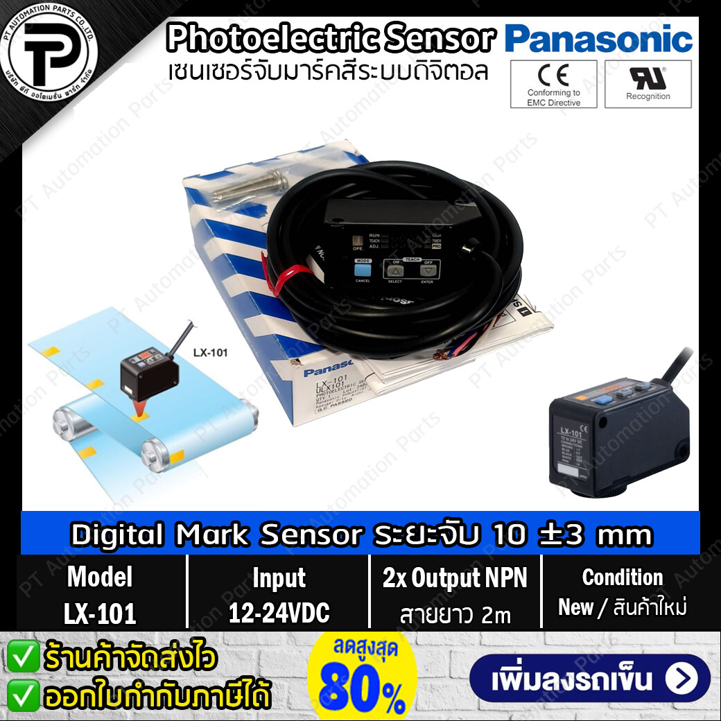 เซนเซอร์จับมาร์คสี ระบบดิจิตอล Panasonic LX-101 Digital Mark Sensor Sensing Range: 10 ±3mm, Output x2 NPN, Supply Voltage 12-24VDC Cable 2m