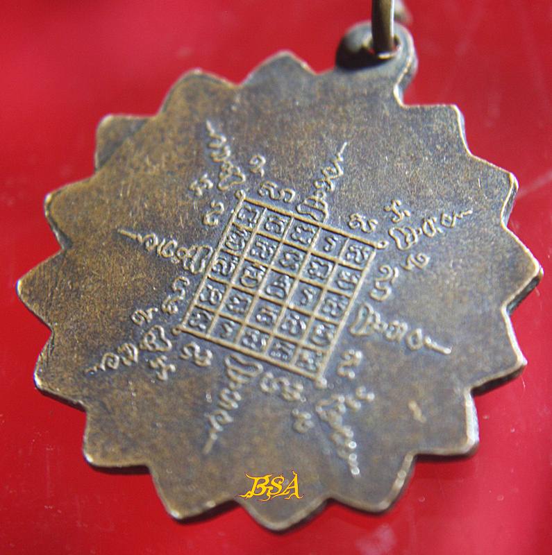 เหรียญ ที่ระลึกพระอธิการแพ อายุ86ปี พรรษา56